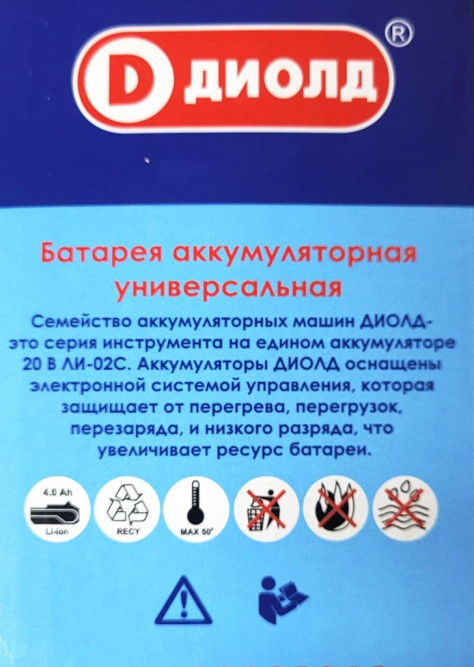 Аккумулятор Диолд 2,0А/ч, 20В, Li-ion ЛИ-02С без индикатора 90022017